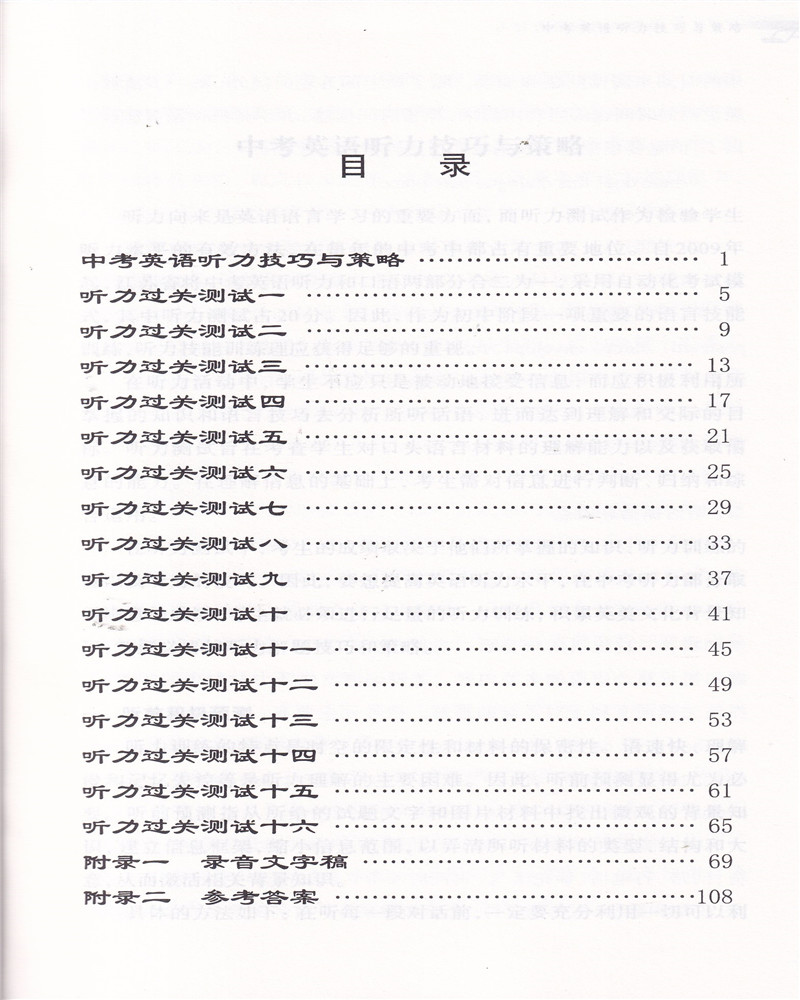 2024年春中考英语自动化考试听力过关数字版（二维码兑换）译林出版社江苏版译林版（16套测试）拆开不退货请慎重拆开 - 图1