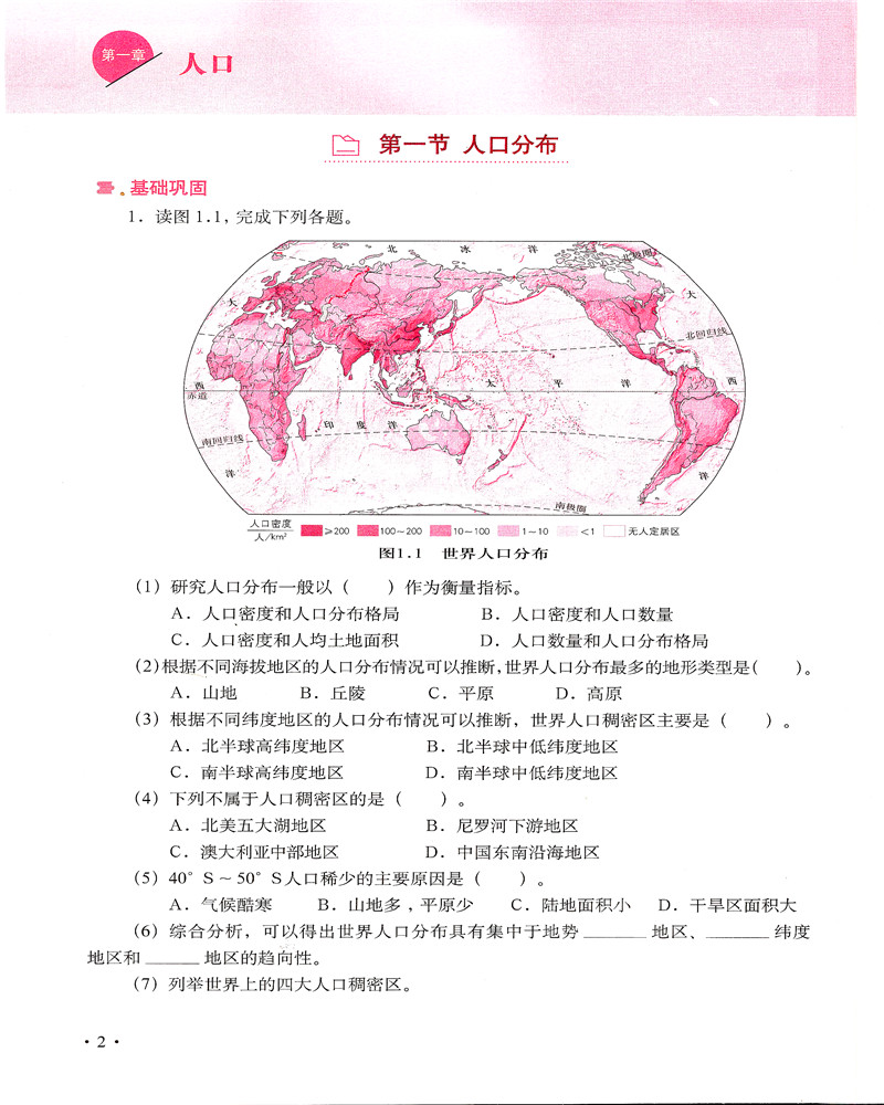 2021年秋人教版高中地理填充图册必修第二册含参考答案中国地图出版社高一下册同步辅导配套练习-图2