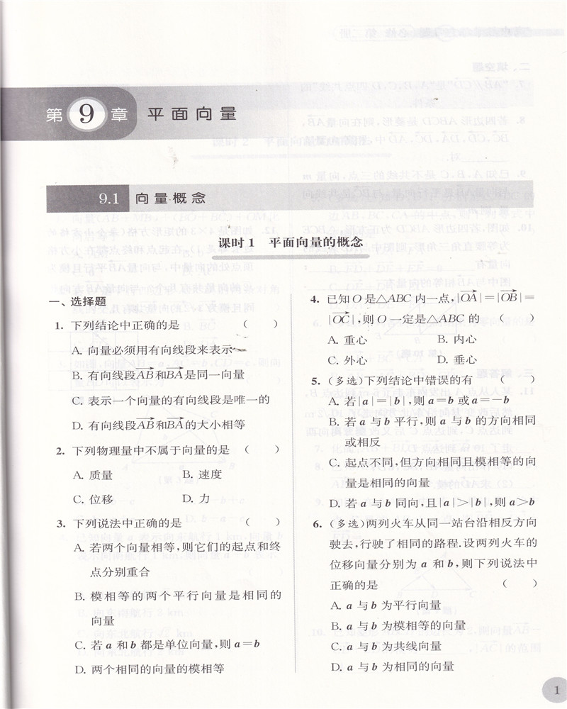 2024年春补充习题高中数学必修第二册含参考答案江苏凤凰科学技术出版社 - 图2