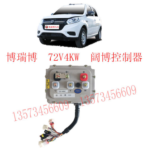 德瑞博72V4KW控制器德瑞博控制器阔博控制器电动汽车阔博控制器 - 图1