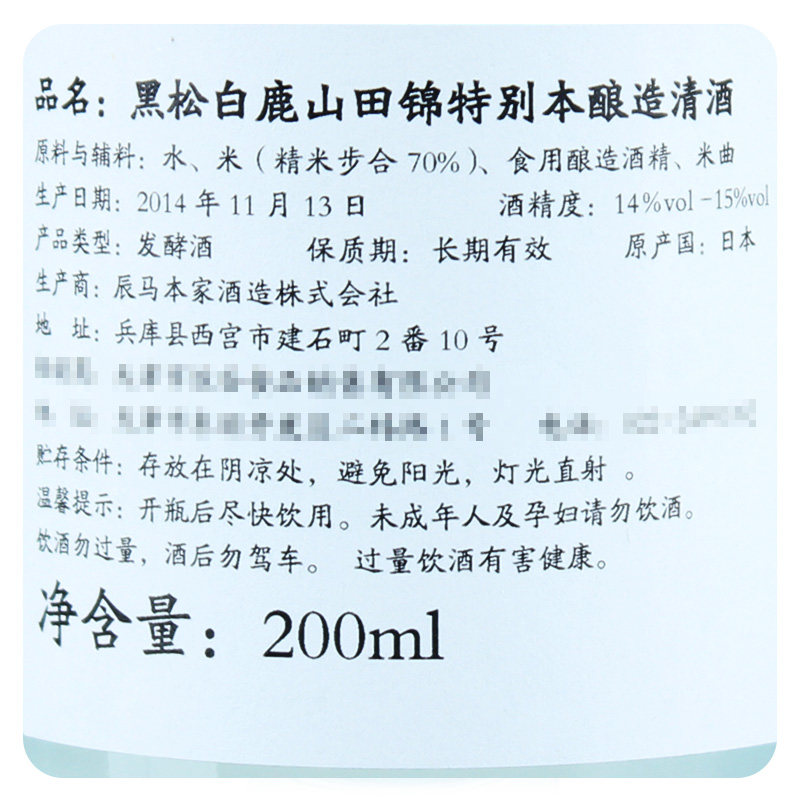 黑松白鹿山田锦特别本酿造清酒200ml*2日本原装进口日本酒清酒