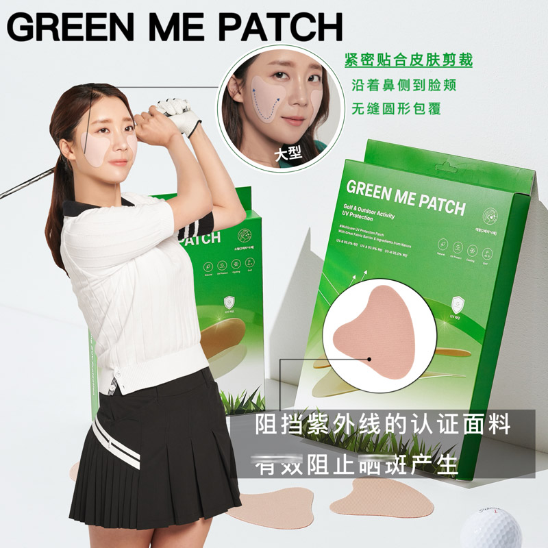 韩国高尔夫防晒脸贴GREEN ME PATCH户外活运动golf防紫外线专用贴 - 图1