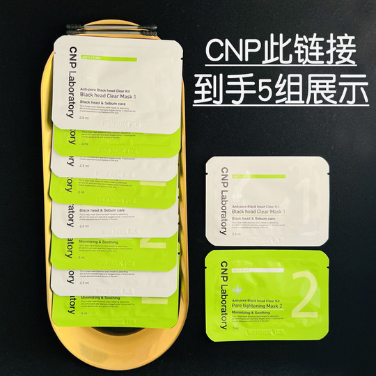 四对整盒！CNP导出黑头鼻贴收缩毛孔非撕拉希恩派男女吸溶解温和