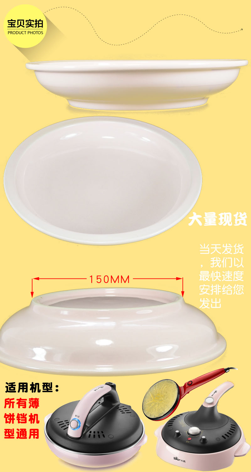 小熊A06D1薄饼机专用盘子鸡蛋春饼铛家用面糊盆DBC-C06E1通用配件 - 图1