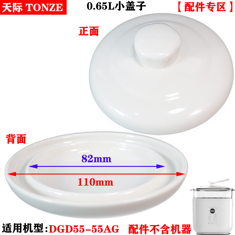 天际DGD55-55AG白陶瓷25AG大内胆0.5L小盖子0.65L升5.5L配件40AG-图3