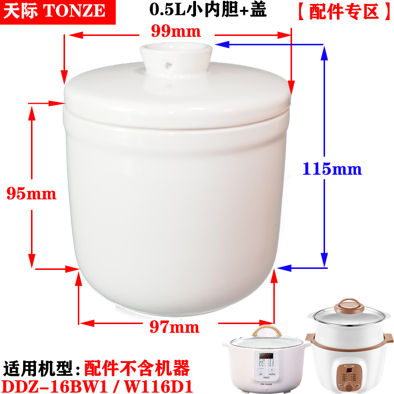 天际电炖盅DDZ-W116D1/16BW1-2/16CWG内胆盖子配件1.6/0.5L升8AG - 图1
