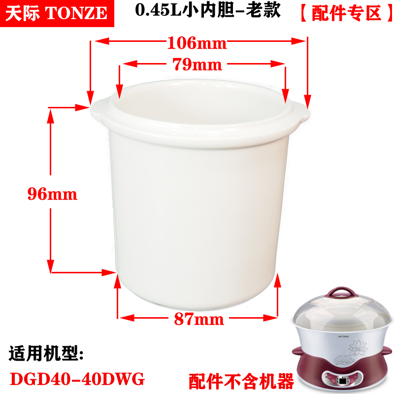 天际DGD40-40DWG 32MG配件隔水电炖盅白瓷陶瓷小内胆盖子0.45L升-图0