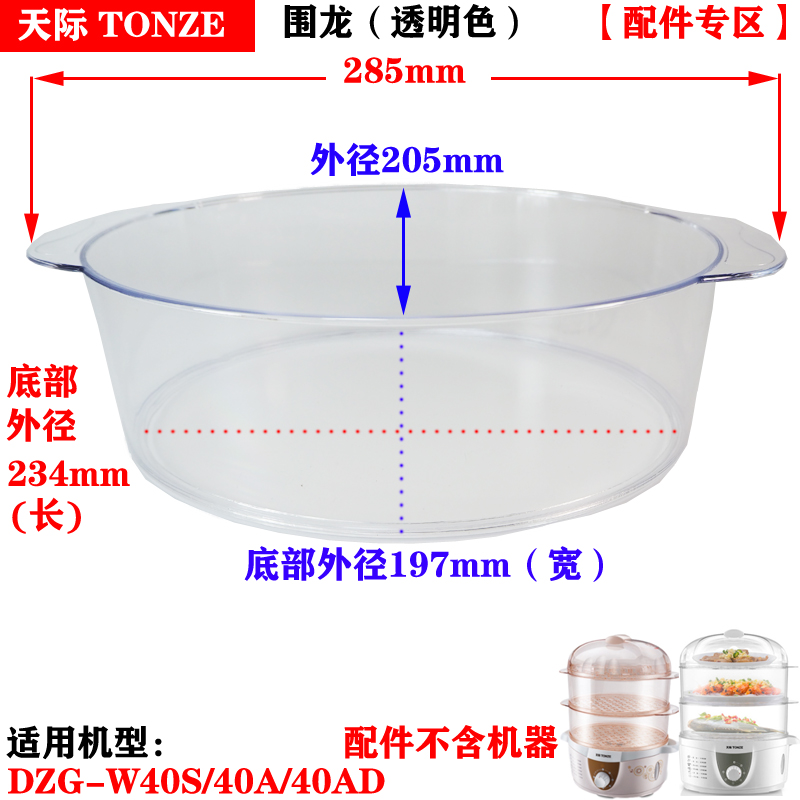 天际DZG-W40S/40AD/40A三洋JH7041电蒸锅塑料盖子蒸盘蒸笼4L配件 - 图1