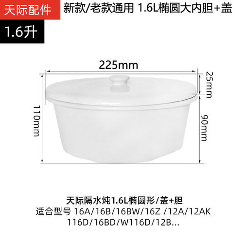 天际DDZ-16A电炖盅锅W116D陶瓷内胆BW塑料DGD盖子0.6L配件1.6L升 - 图1