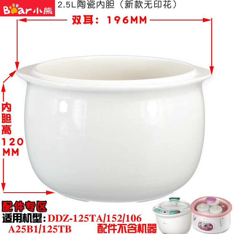 小熊电炖盅2.5L/0.5L升隔水炖白陶瓷内胆盖子DDZ-C25k1/C25x6配件 - 图1