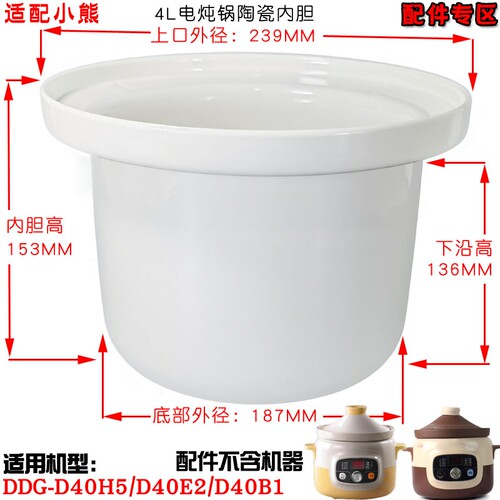 适配小熊电炖锅DDG-D40H5/D40E2/D40B1白陶瓷盖内胆4L升配件D40F1 - 图1