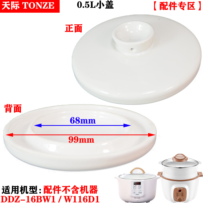 天际DGD8隔水炖锅8AG电炖盅0.3L养生盅白陶瓷内胆盖子0.5L升配件 - 图1