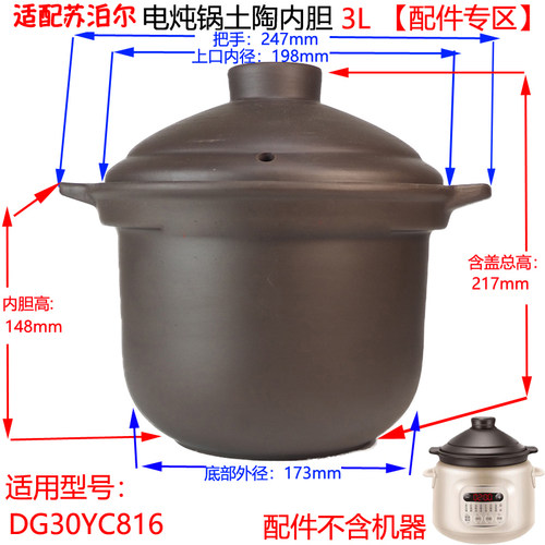适配件苏泊尔DG30YC816电炖锅紫砂2L3L升内胆锅盖子DG20YC815配件 - 图2