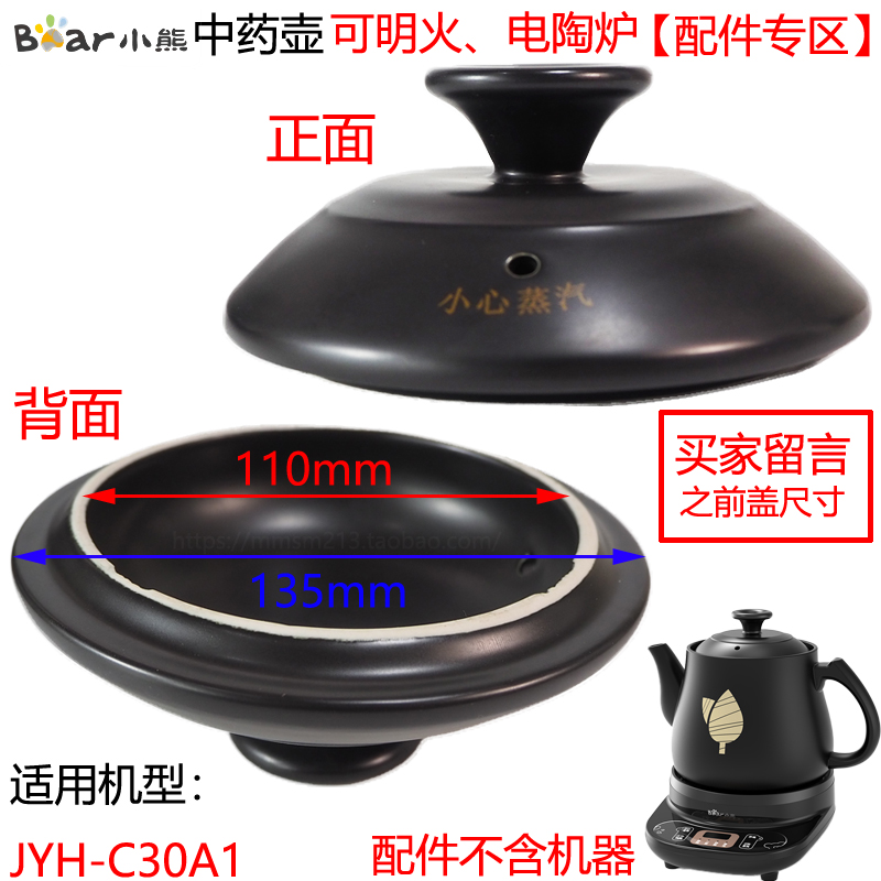 小熊中药罐锅JYH-C30A1/C40D2煎药壶配件3/4L升陶瓷盖子壶身C30J3 - 图2