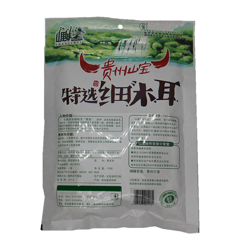 贵州特产细木耳170g 1山里妹销干货 山里妹黑木耳