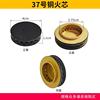 Gas stove core, gas stove small fire cover accessories, copper stove core center small fire cap, flame distributor, stove head fire core
