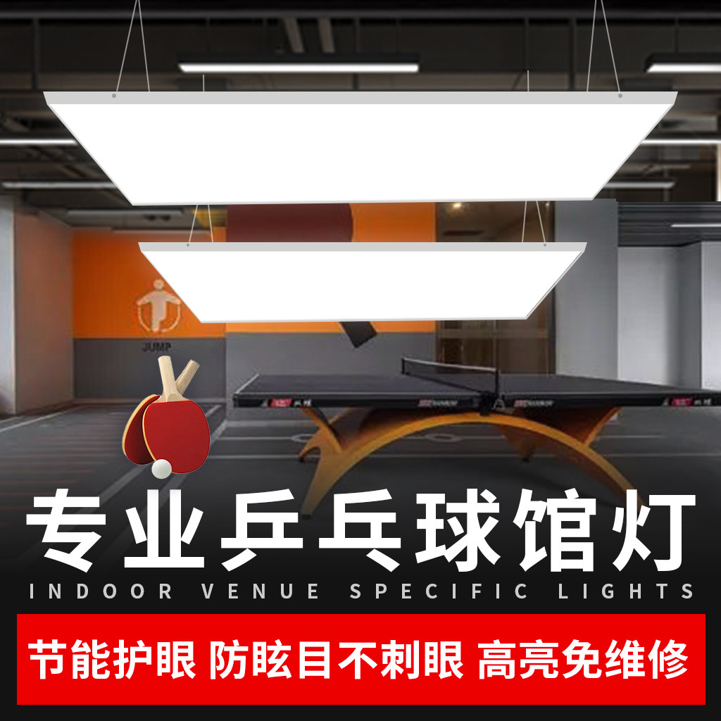 乒乓球室无影灯LED防眩目乒乓球馆专用灯直播间顶灯照明灯无频闪,淘宝优惠券,粉丝福利购,淘宝优惠卷