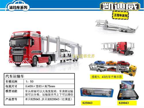 凯迪威1:50汽车运输车合金工程模型玩具 送6辆合金小车包邮 - 图3