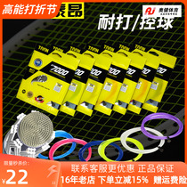  Tayant BT7000 badminton line high play resistant badminton racket line down line