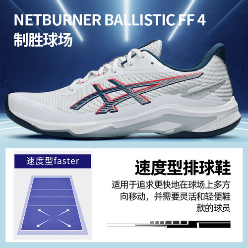 新品ASICS亚瑟士排球鞋NETBURNER BALLISTIC FF 4稳定回弹轻量 - 图0