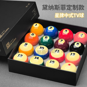 中八台球球子星牌黛娜斯菲台球联名台球球珠水晶球进口标准57.2MM