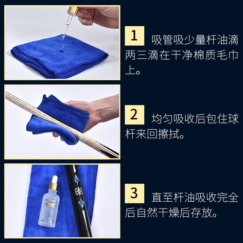 台球杆油球杆保养油便携大容量球杆护理杆油台球用品擦杆油防开裂 - 图3
