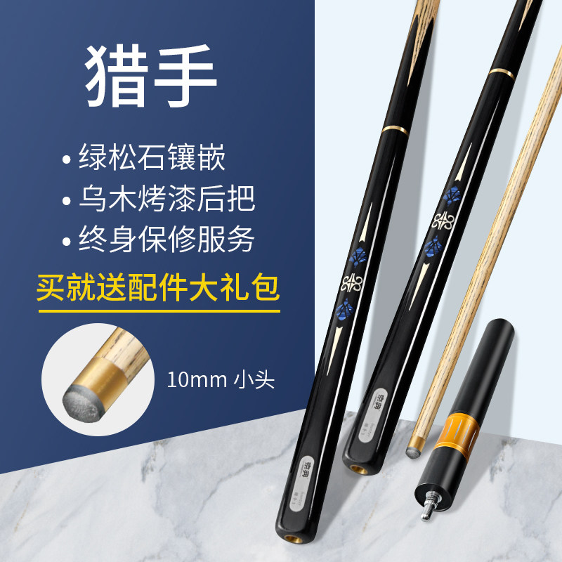 猎手台球杆小头黑8球杆桌球杆斯诺克球杆九球杆中式黑八专用球杆,淘宝优惠券,粉丝福利购,淘宝优惠卷