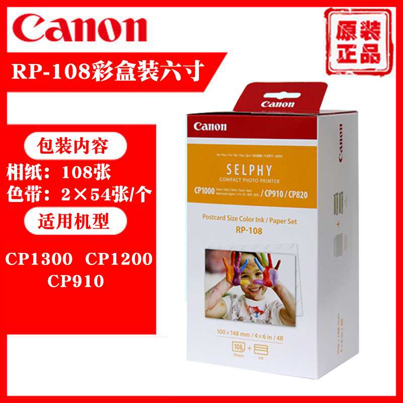 佳能RP108相纸KP-108IN CP910 1300 1500照片打印机CP1200相纸6寸-图2