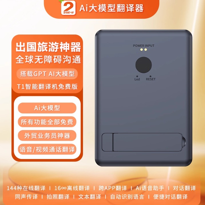 2025翻译神器全自动新款永久免费T1翻译机视频通话翻译跨APP同声 - 图2