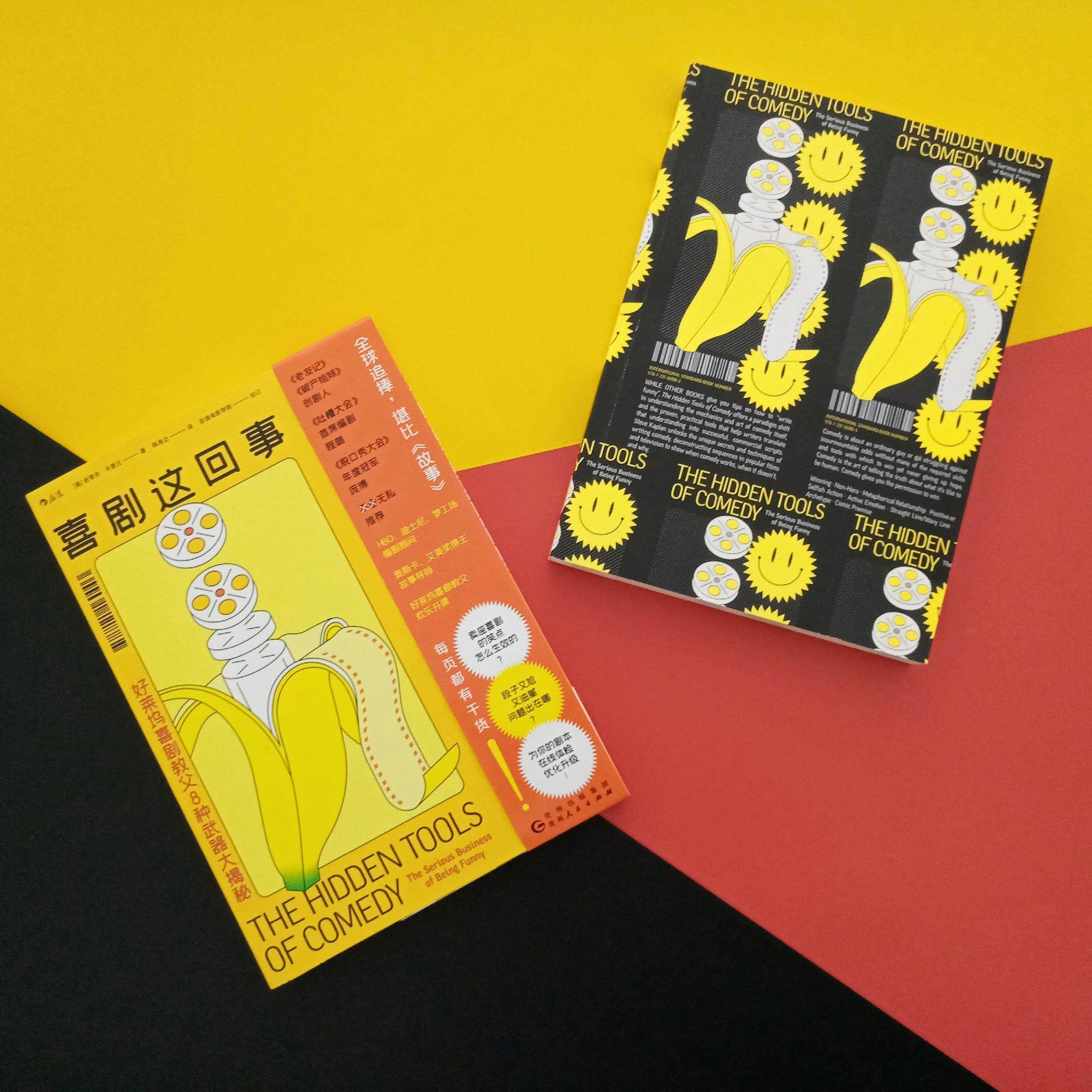后浪正版现货 喜剧这回事2册套装 好莱坞喜剧教父 喜剧故事创作 吐槽大会脱口秀编剧推荐 影视制作书籍,淘宝优惠券,粉丝福利购,淘宝优惠卷