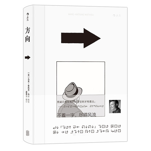 包邮正版 方向 3秒 马克安托万马修作品2册套装 后浪官方正版罪案悬疑推理侦探图像小说长镜头分镜动漫漫画书籍 - 图1