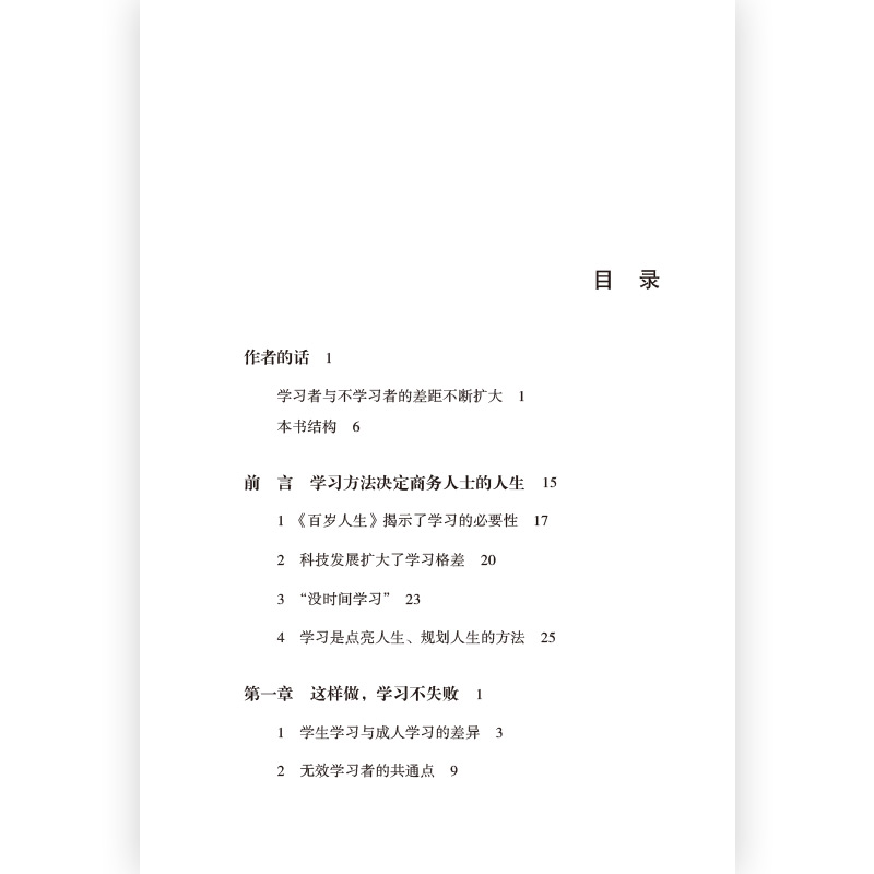 后浪正版学习变现 IBM咨询顾问打造的革命性学习法则打造职业价值个人IP教你如何学以致用自我成长进步励志书籍-图0