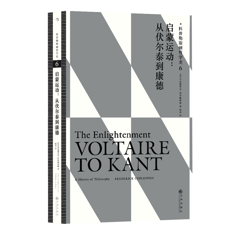 后浪正版 科普勒斯顿哲学史6 启蒙运动从伏尔泰到康德 哲学史 哲学理论书籍 - 图3