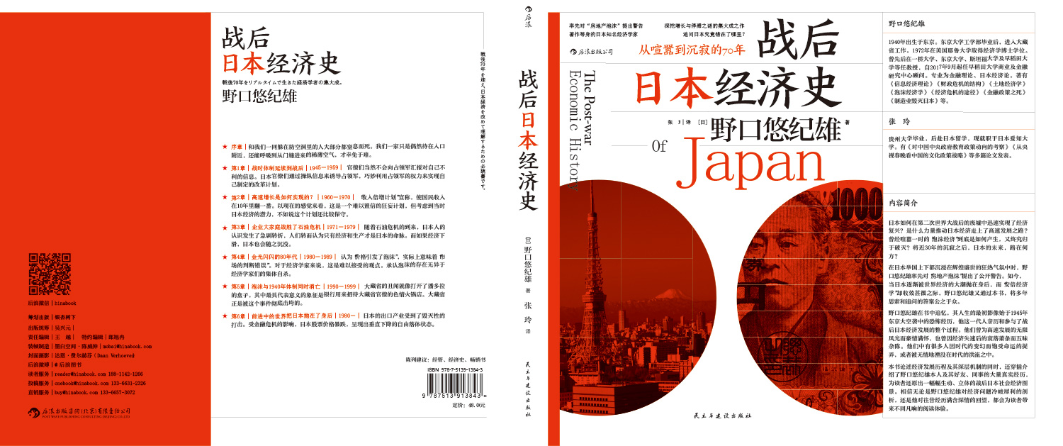 后浪正版 战后日本经济史 从喧嚣到沉寂的70年 日本战后经济复苏的动力 泡沫经济崩溃原因 研究经济学世界史亚洲史书籍 - 图0