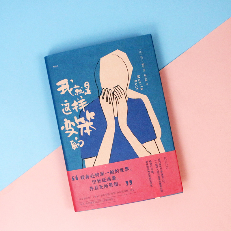 后浪正版 我就是这样变笨的 法国魔幻现实主义文学 讽刺幽默哲学黑色荒诞中篇小说外国文学书籍 - 图0