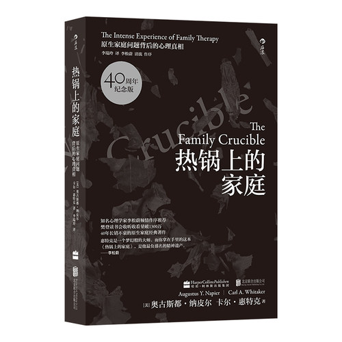 热锅上的家庭 后浪正版 40周年纪念版 家庭和睦相处的秘密 家庭关系修复 心理治疗 原生家庭问题背后的心理学 原生家庭籍 - 图3