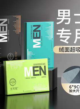 【王嘉尔同款】男士吸油纸第一！