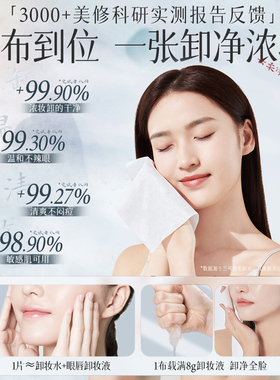 眼唇脸可用温和净澈卸妆湿巾