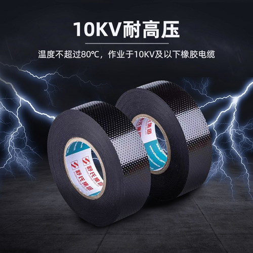九头鸟电老虎高压橡胶自粘带电工胶布防水绝缘胶带耐高温电气胶带 - 图3
