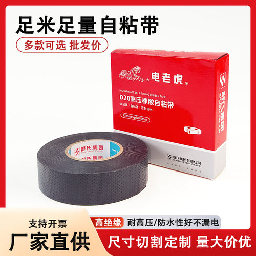 九头鸟电老虎高压橡胶自粘带电工胶布防水绝缘胶带耐高温电气胶带 - 图0