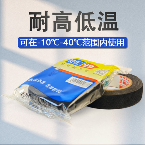 舒氏99绝缘胶布带电工胶布老式绝缘布黑色胶布绝缘布胶布超粘无铅 - 图1