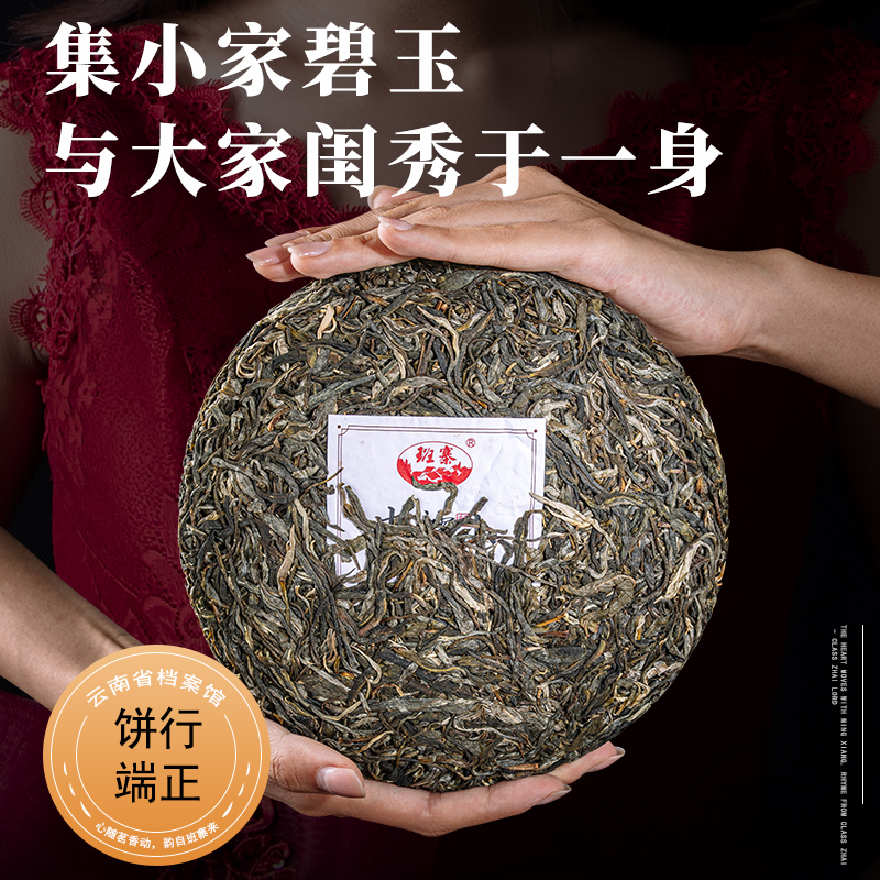 班寨茶叶云南正宗普洱生茶2021年勐海南糯山古树纯料普洱茶饼357g - 图1