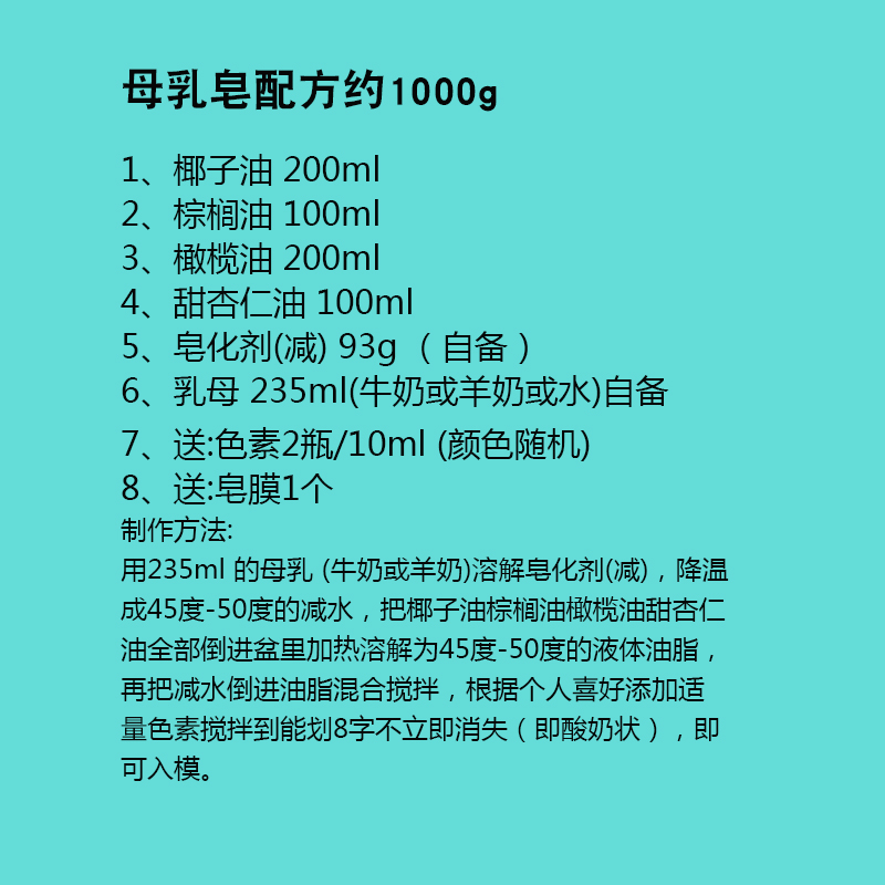 母乳皂 羊奶牛奶皂冷制皂原料包基础油皂基椰子油材料包diy手工皂