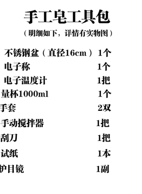 diy手工皂材料包工具包一套
