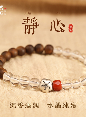 999足银柿子沉香白水晶女手链