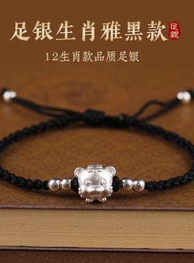 嫣然艺坊999纯银十二生肖手链