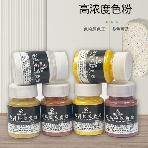 家居家具美容修补漆色粉维修材料套装颜色色粉木器修补上色50毫升 - 图2