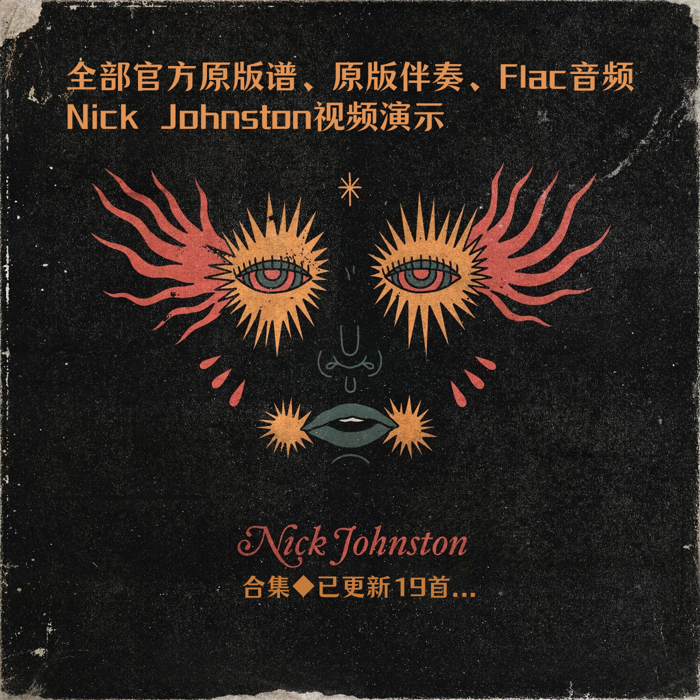 Nick Johnston曲目合集吉他说教学谱伴奏视频已更新至#19 - 图0