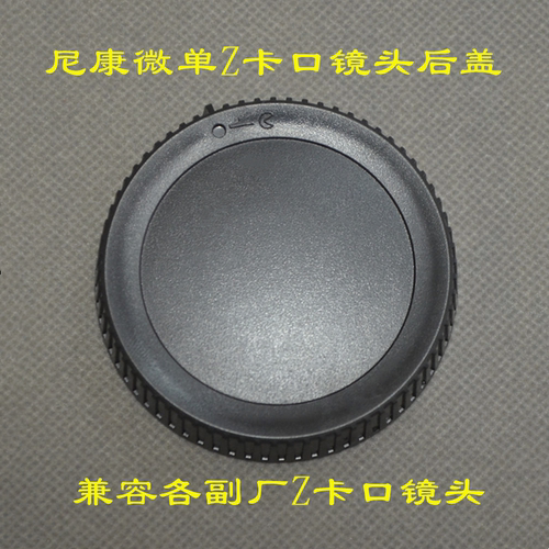 适用尼康Z口24-70/120/200 70-200 16-50 18-140 50/1.8S镜头后盖 - 图1