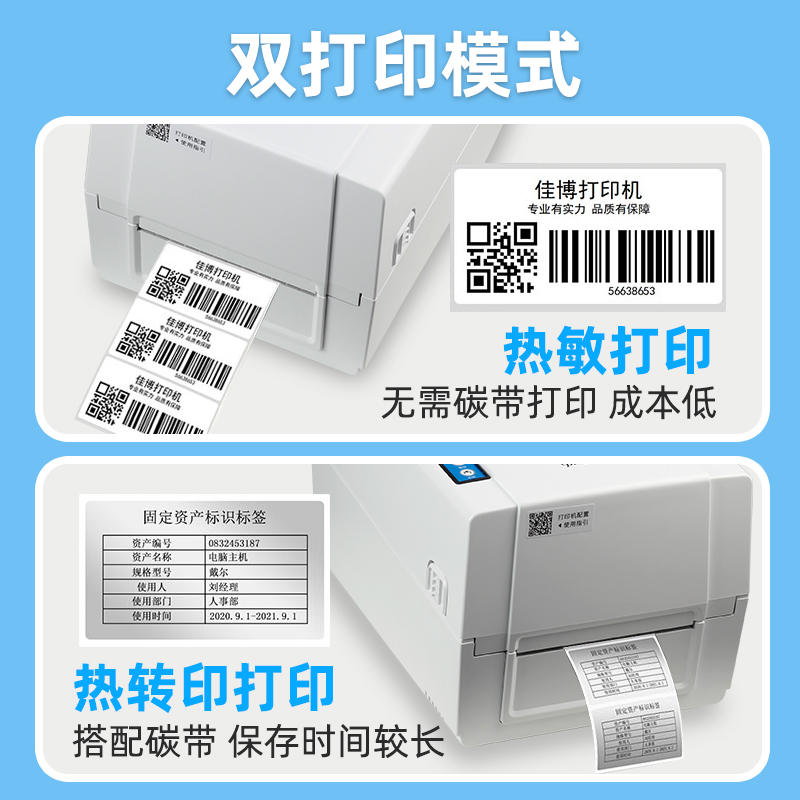佳博GP1924T标签打印机服装吊牌洗水唛飘缎带热转印珠宝标铜版亚银纸合格证价格贴货架不干胶条码碳带打印机